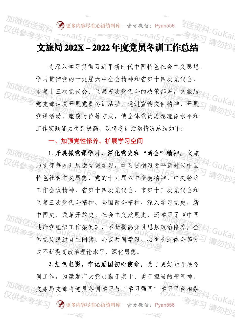 文旅局202X－2022年度党员冬训工作总结.docx_第1页