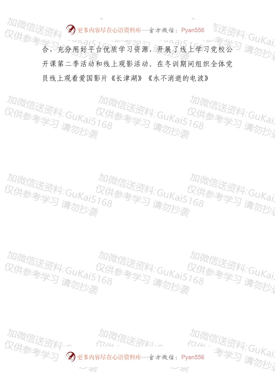 文旅局202X－2022年度党员冬训工作总结.docx_第2页