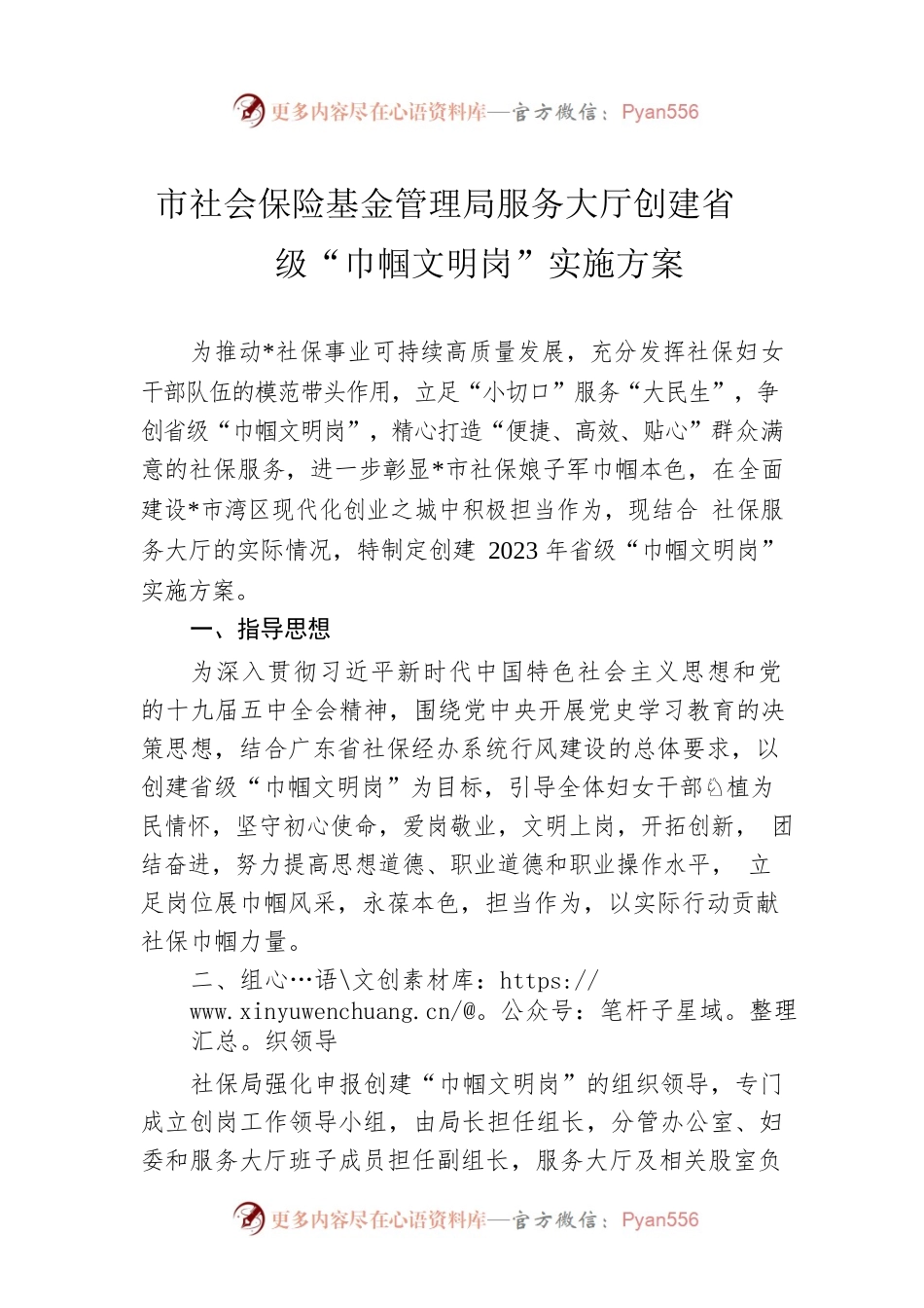 市社会保险基金管理局服务大厅创建省级“巾帼文明岗”实施方案).docx_第1页