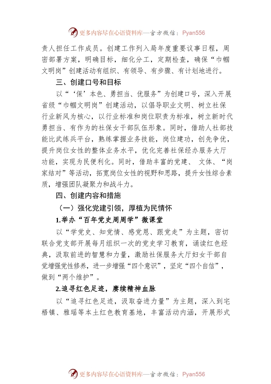 市社会保险基金管理局服务大厅创建省级“巾帼文明岗”实施方案).docx_第2页