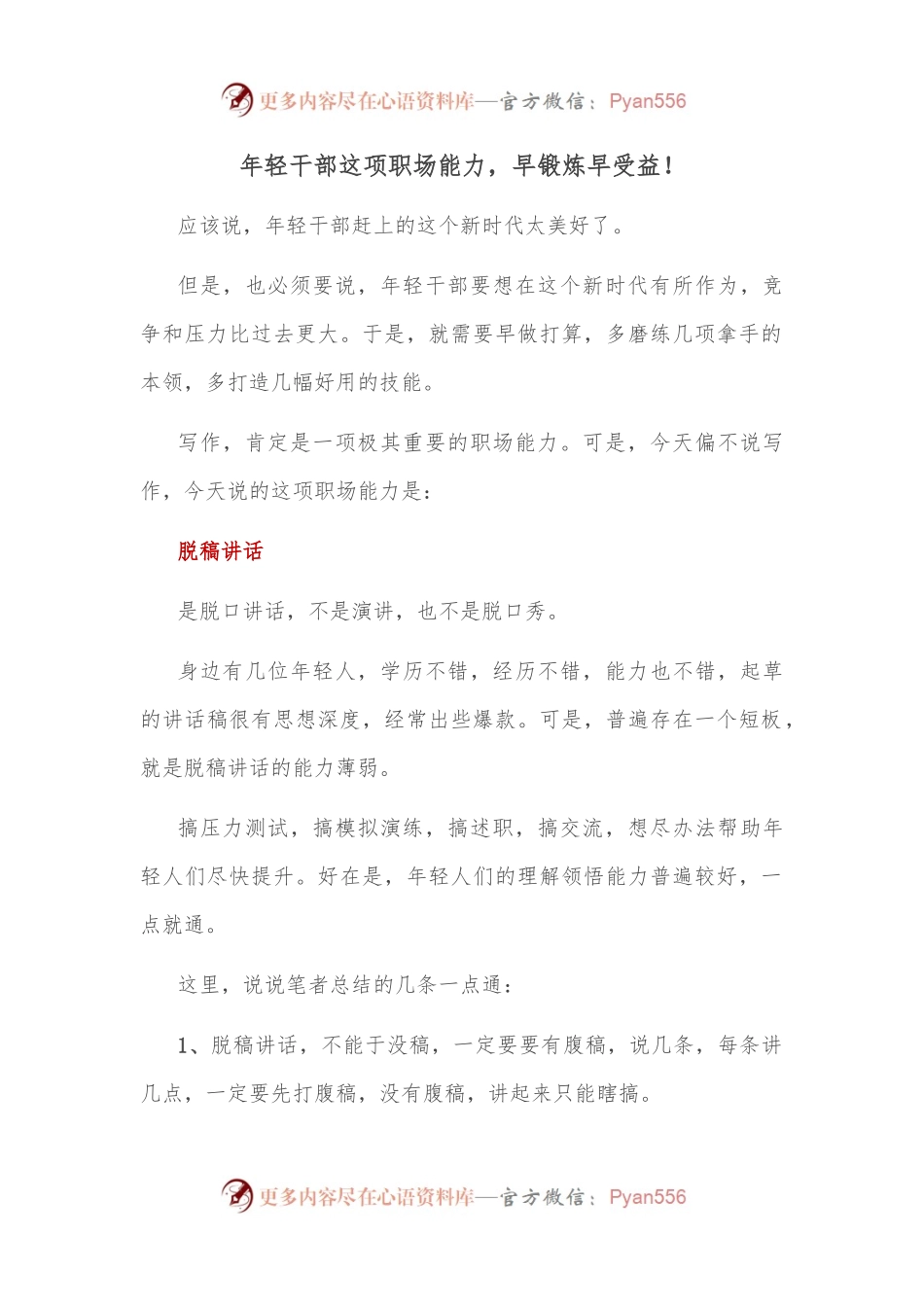 年轻干部这项职场能力，早锻炼早受益！.docx_第1页