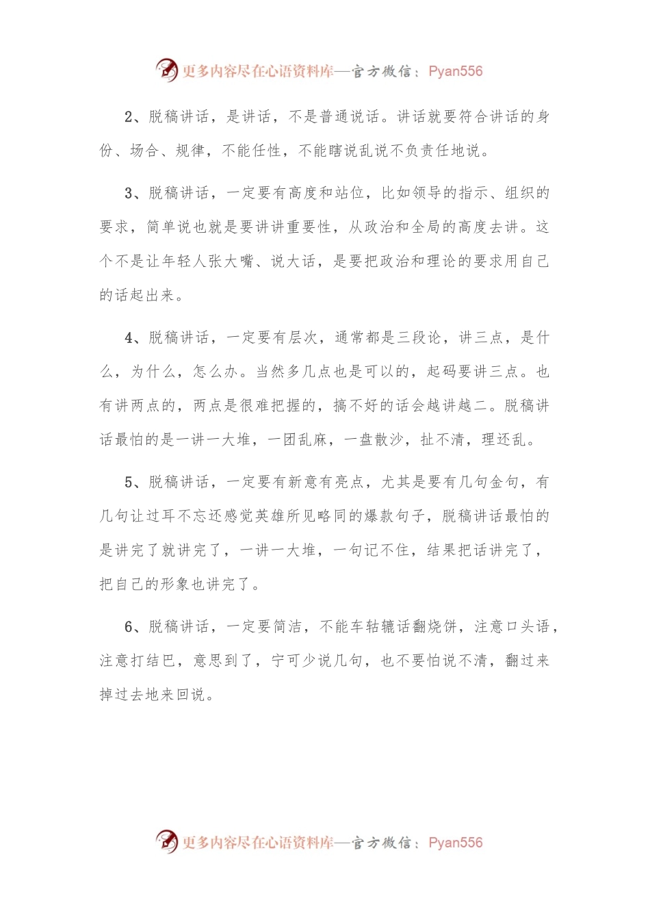 年轻干部这项职场能力，早锻炼早受益！.docx_第2页