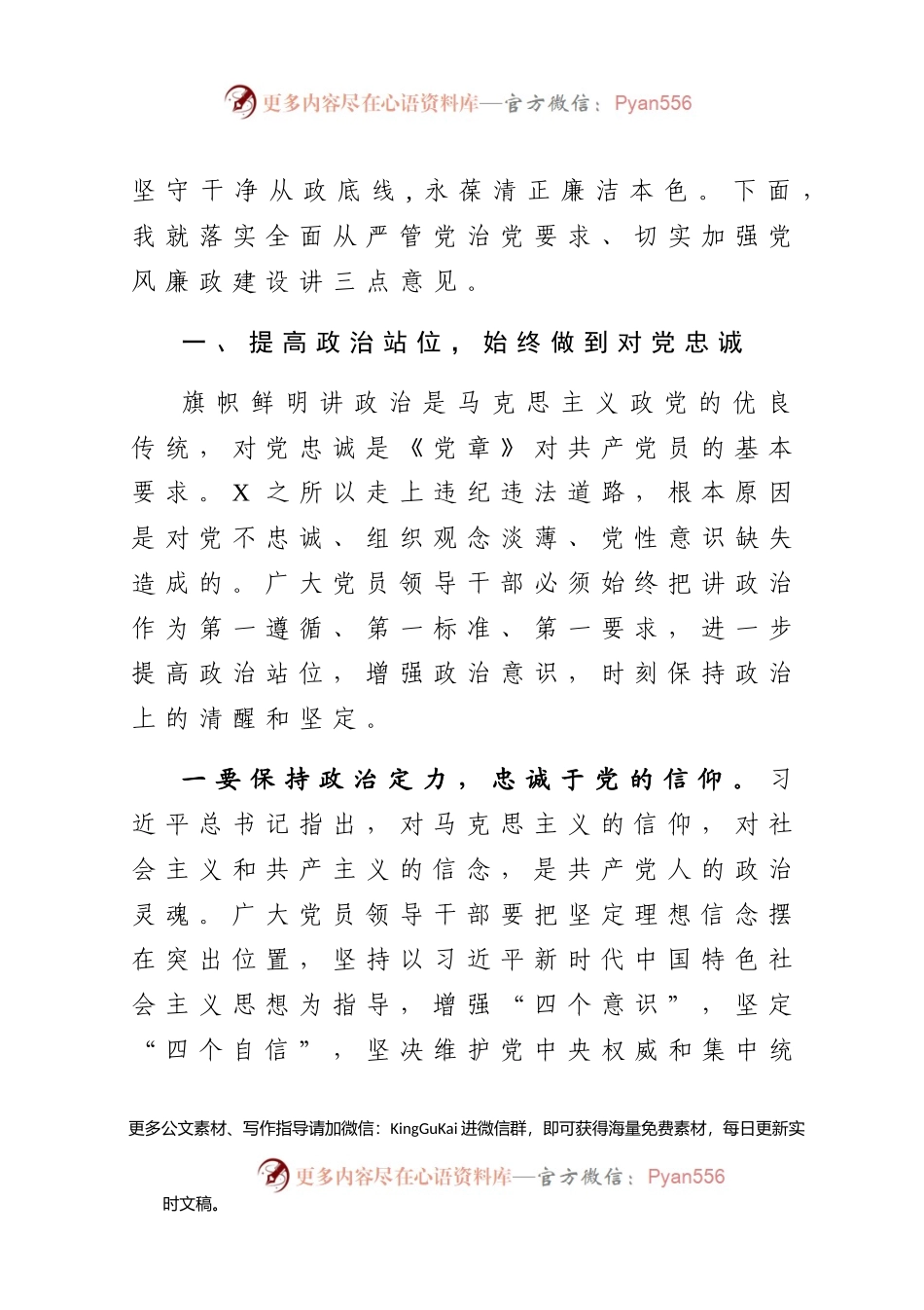 廉政党课：提高站位 扛稳责任 严守底线 争做勤政廉政好干部.docx_第2页