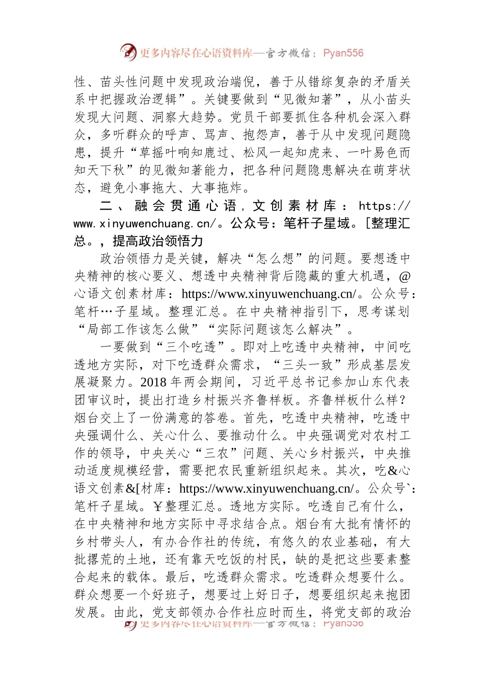 常委宣传部长中心组研讨发言：提高党员干部政治能力的路径探析.docx_第2页