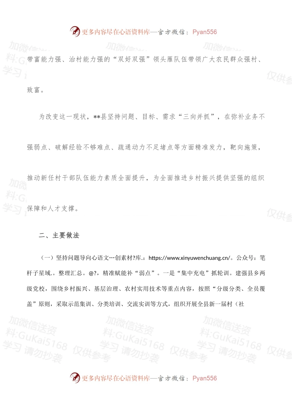 新任村干部素质能力调研报告.docx_第2页
