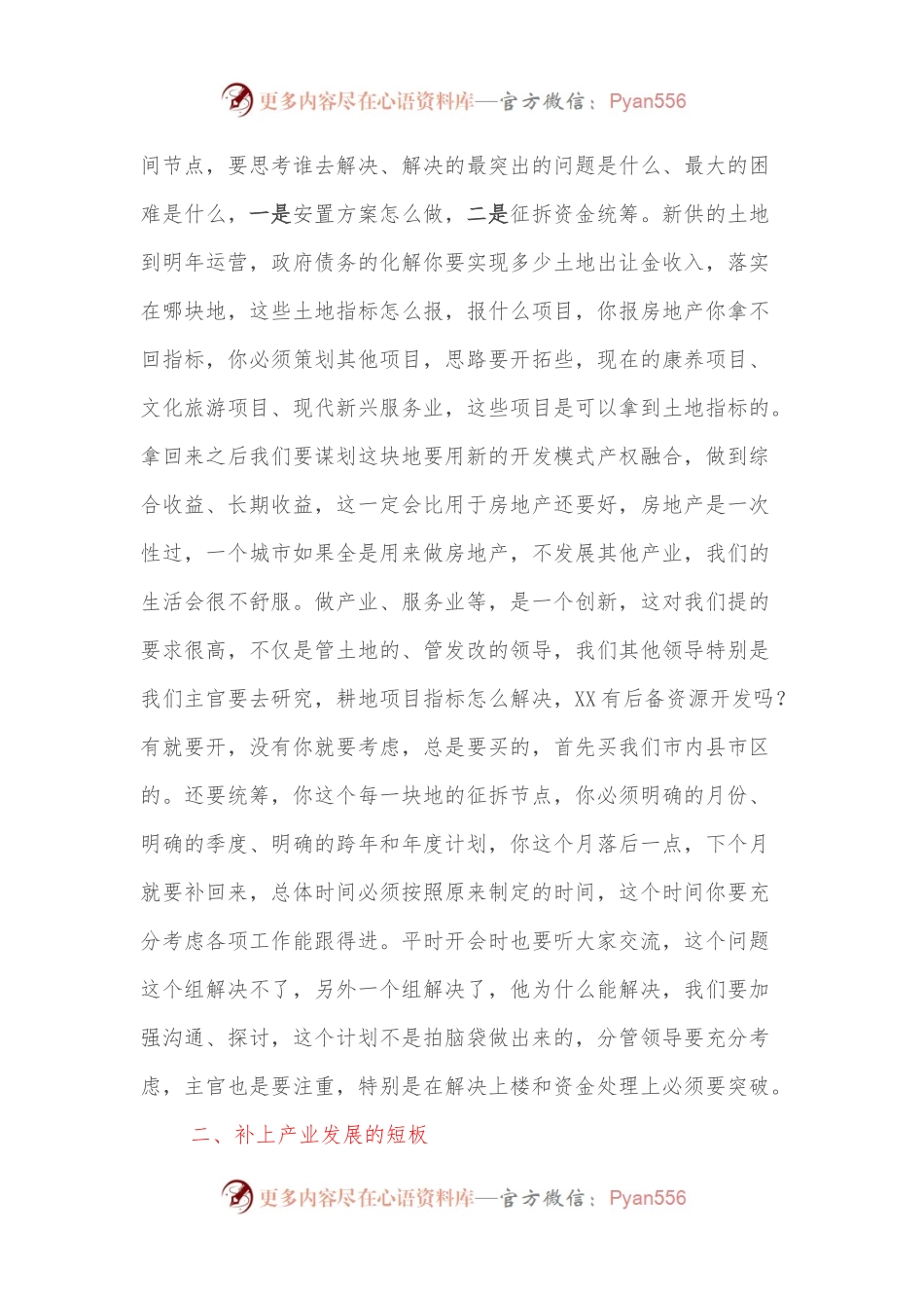 市委常委在参加县市区民主生活会上的讲话提纲.docx_第2页