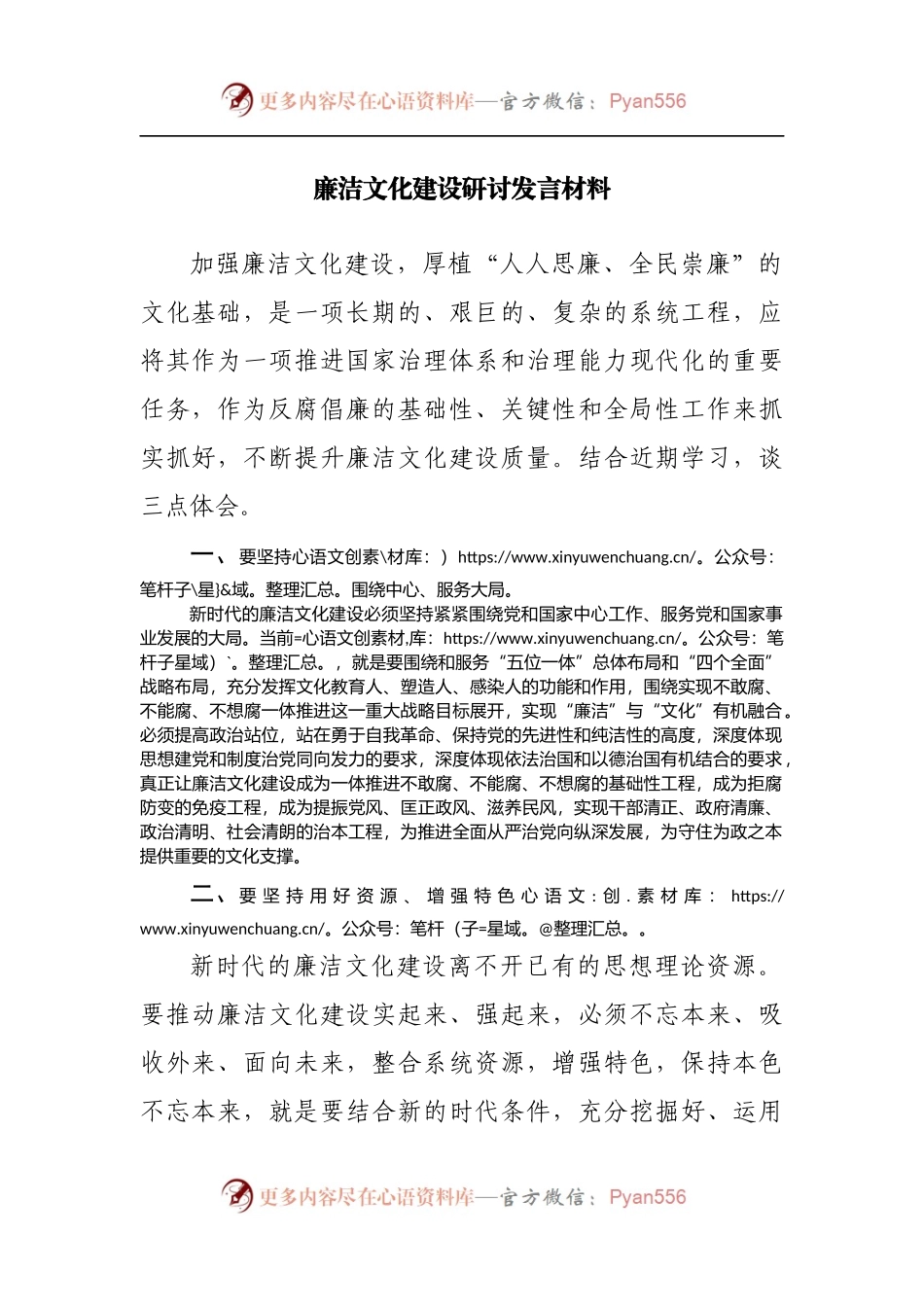 廉洁文化建设研讨发言材料[2].docx_第1页