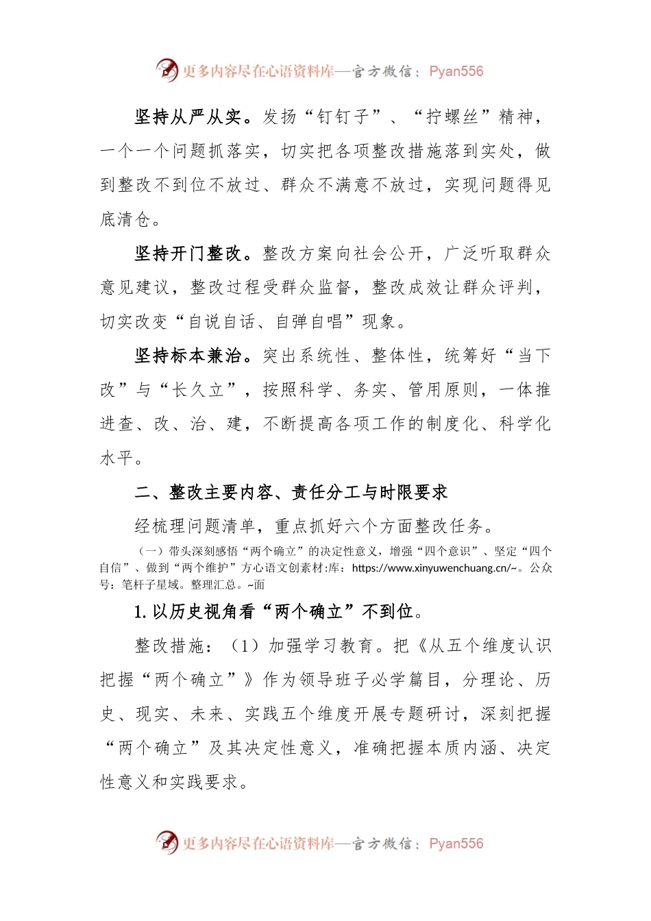 市疾控中心领导班子2022年度民主生活会整改工作方案.docx_第2页