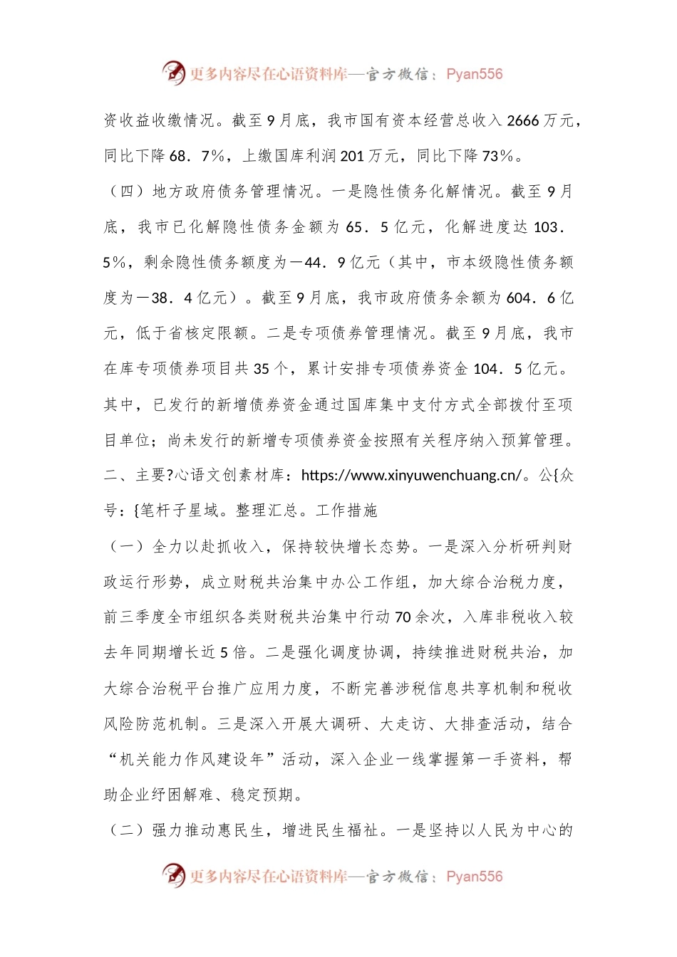 市财政局2024年第三季度工作情况汇报.docx_第2页