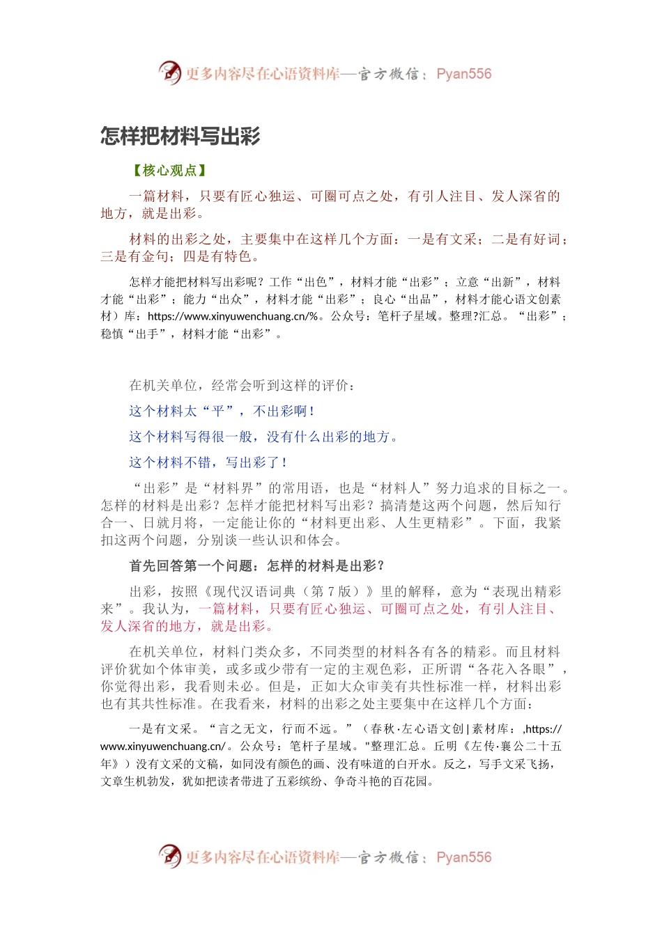 怎样把材料写出彩.docx_第1页