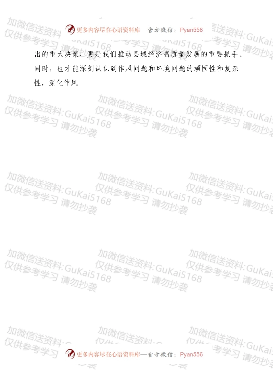 市委书记在全市优化营商环境工作推进会上的讲话.docx_第2页