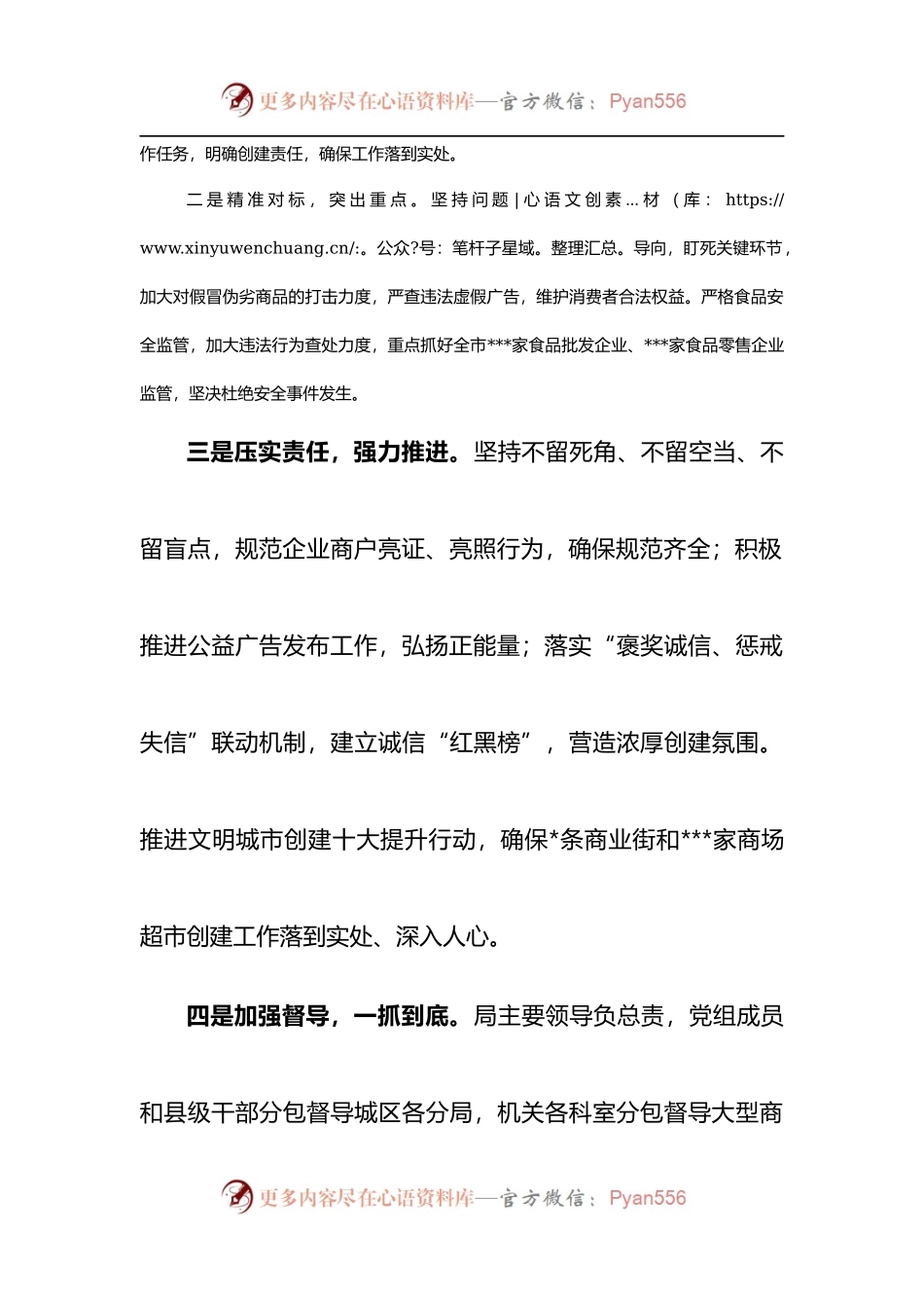 市场监督管理局创建全国文明城市工作表态发言材料.docx_第2页