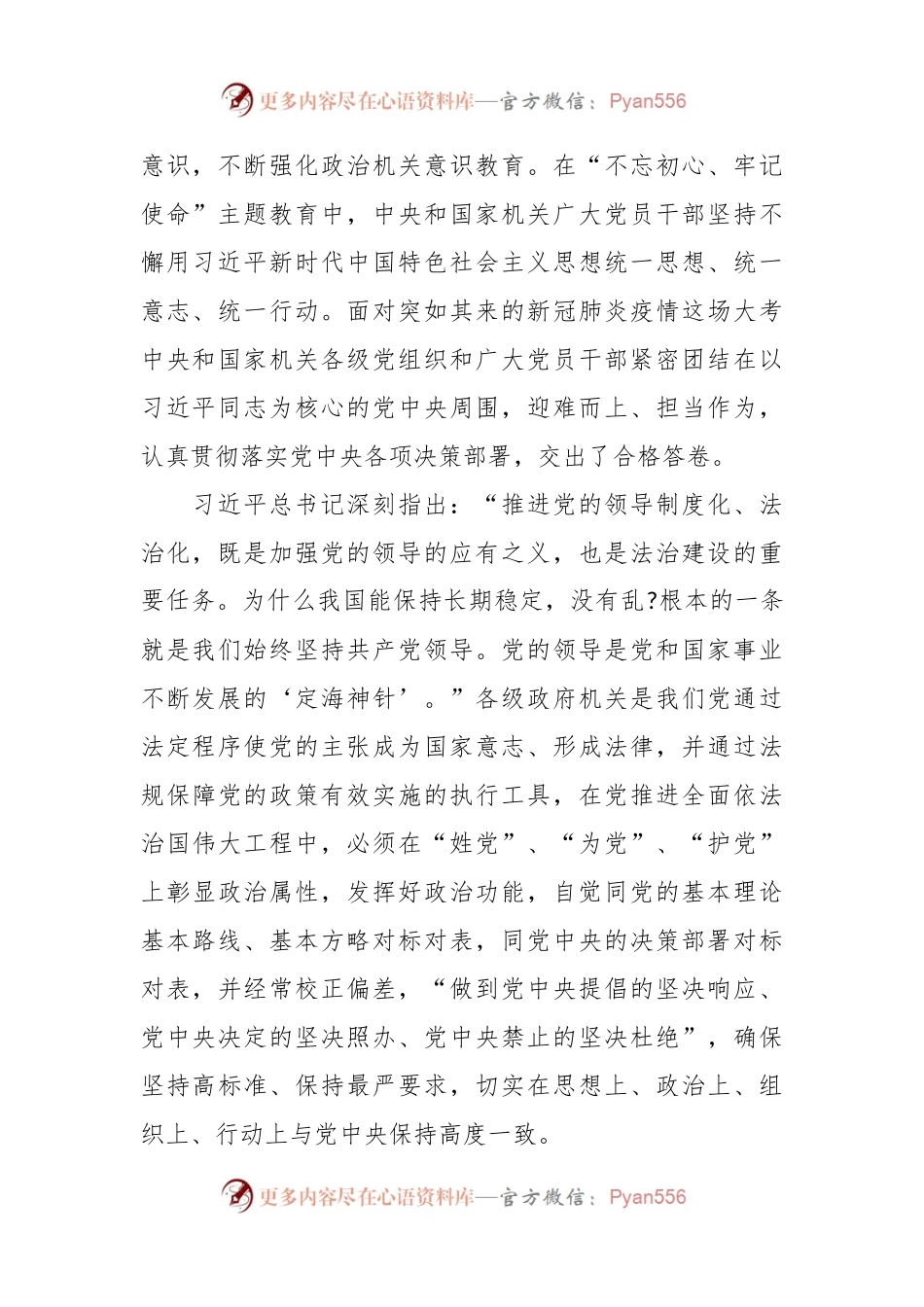 强化政治机关意识主题教育党课讲稿.docx_第2页