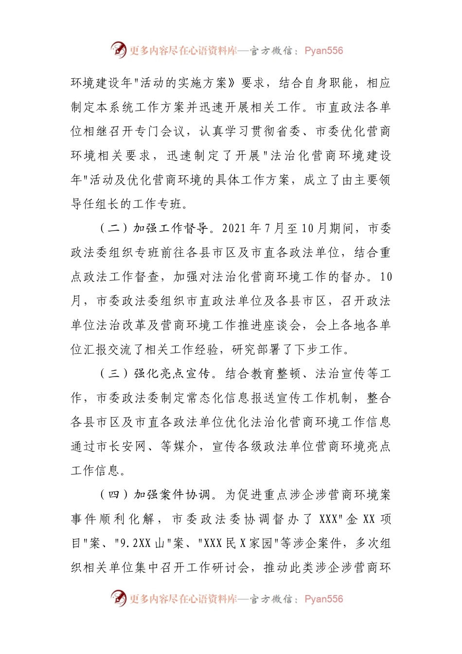 政法委2021年优化法治化营商环境工作总结.docx_第2页
