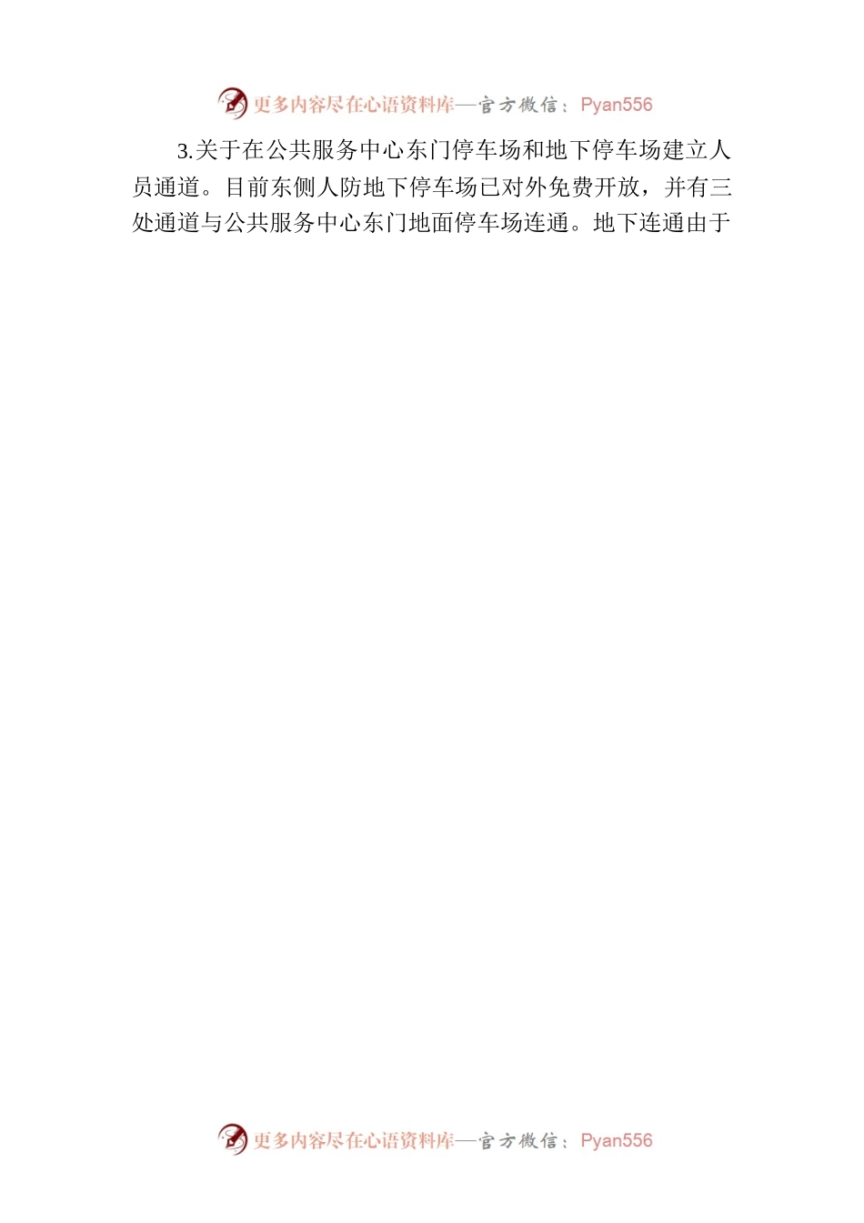 建设局关于政协诸暨市第十五届委员会第一次会议第64号提案的答复.docx_第2页