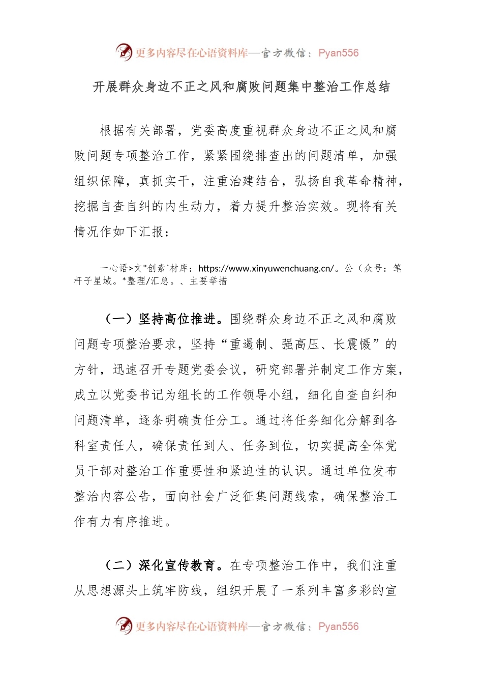 开展群众身边不正之风和腐败问题集中整治工作总结.docx_第1页