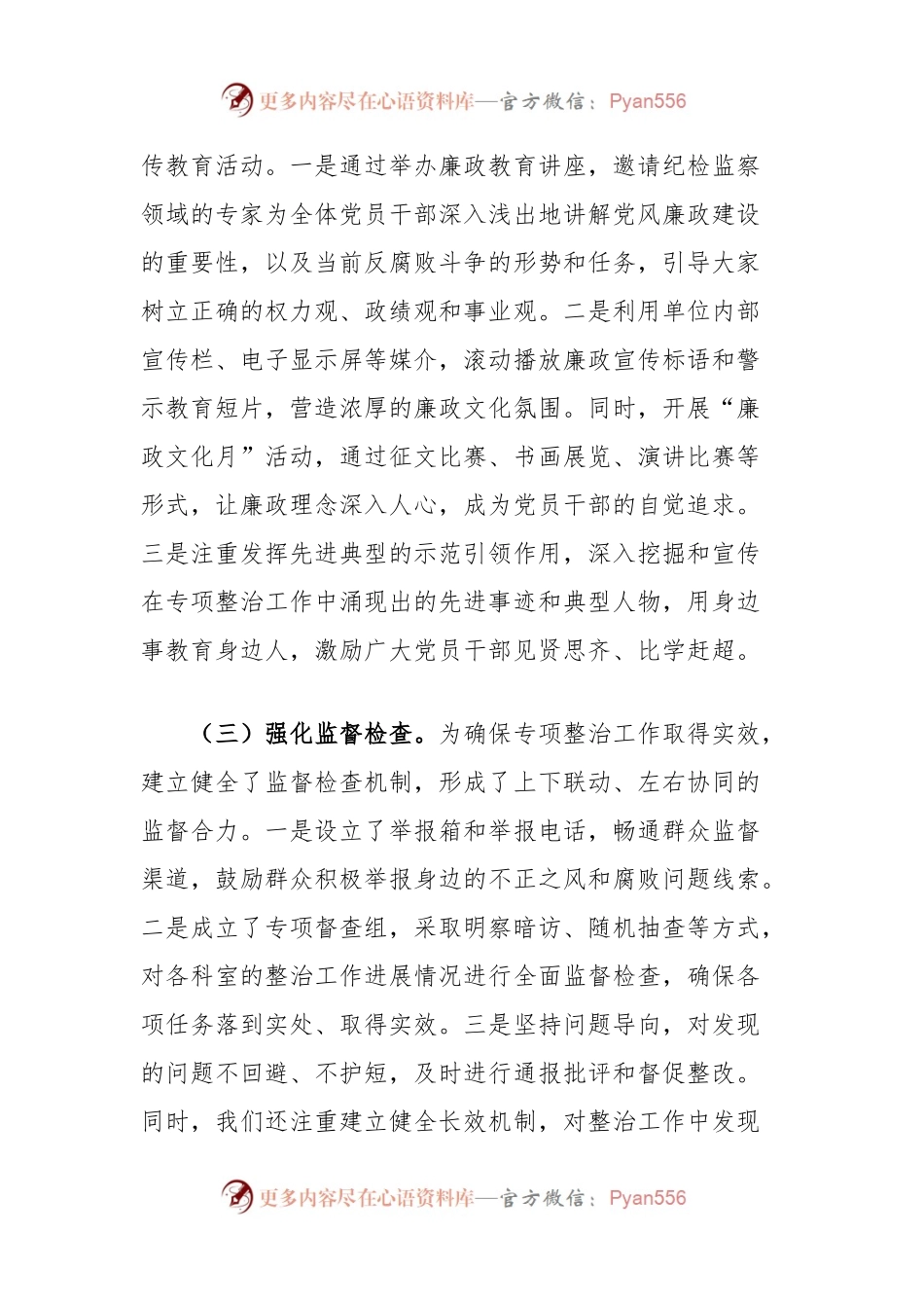 开展群众身边不正之风和腐败问题集中整治工作总结.docx_第2页