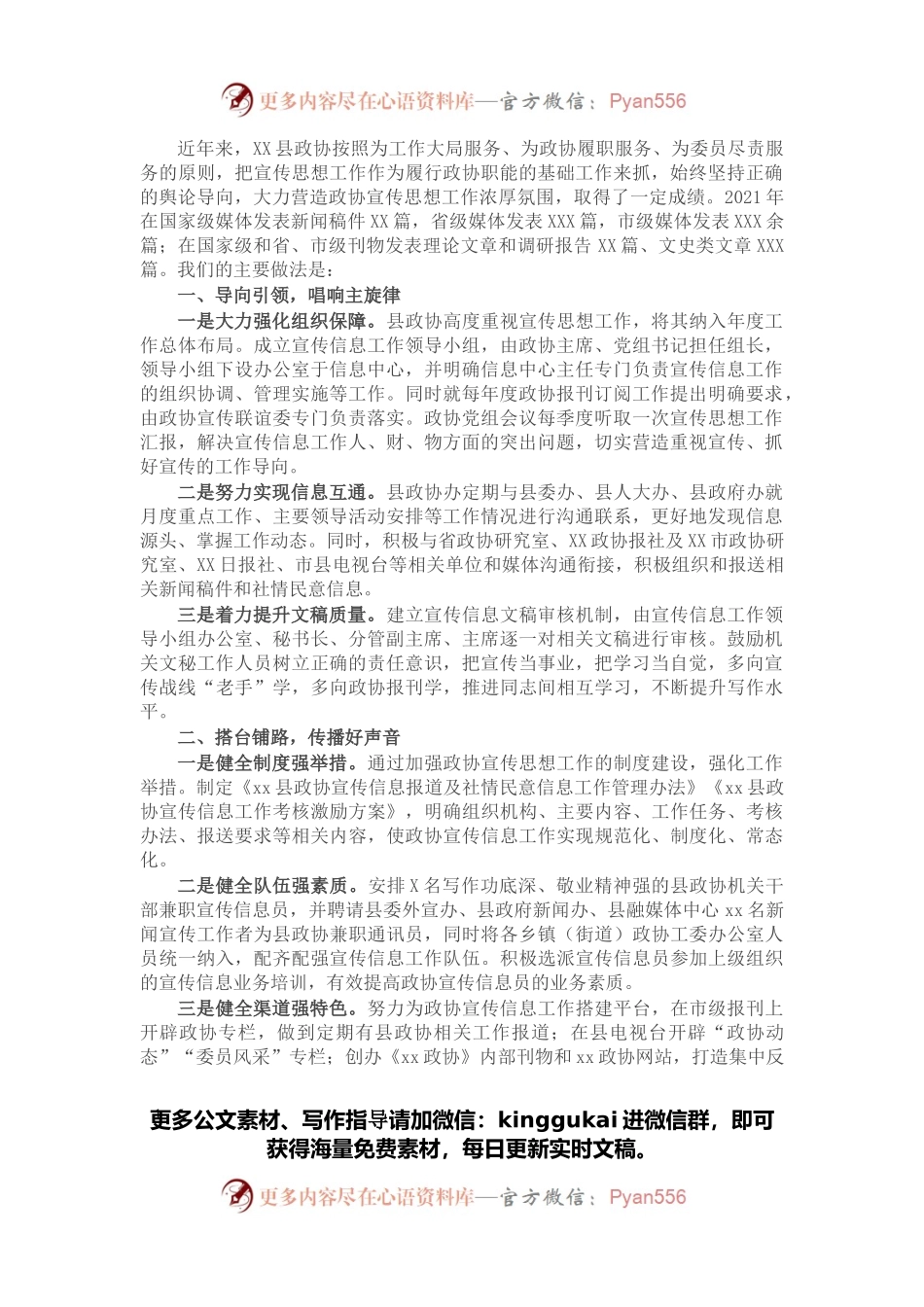 座谈发言：唱响主旋律凝聚向心力.docx_第1页
