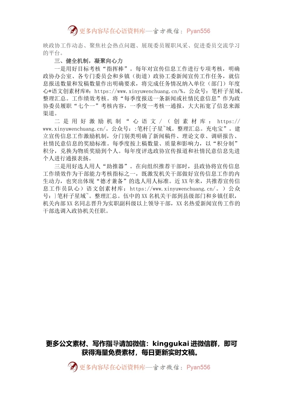 座谈发言：唱响主旋律凝聚向心力.docx_第2页