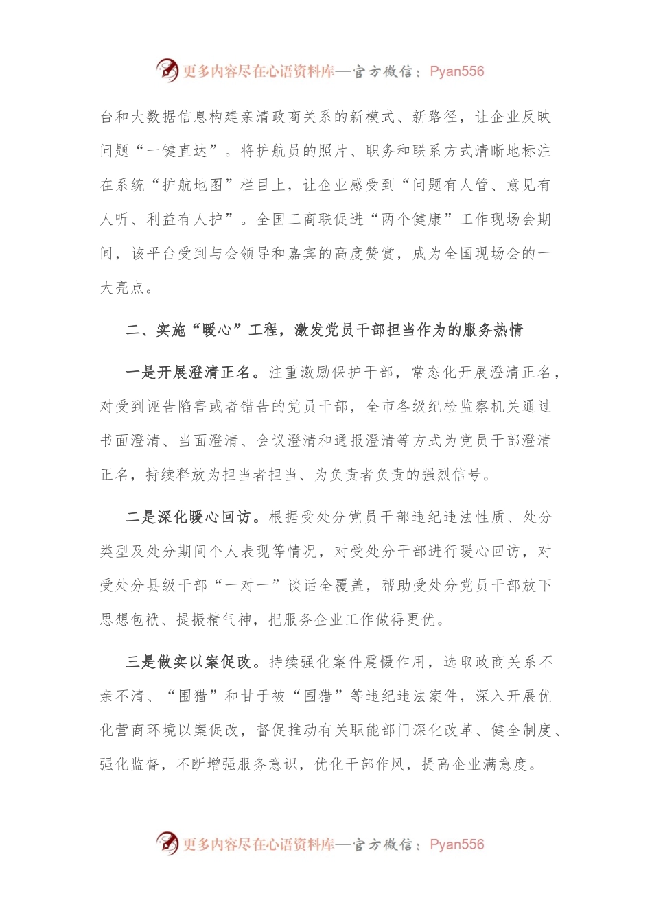 市纪委监委优化营商环境工作汇报.docx_第2页