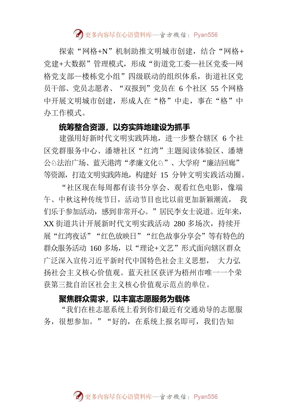提升城市治理效能 助力文明城创建——XX区XX街道创建全国文明城市工作综述（20230810）.docx_第2页