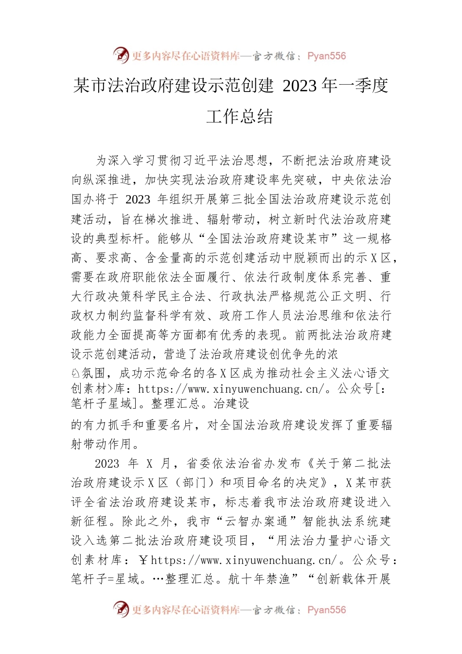 市法治政府建设示范创建2023年一季度工作总结.docx_第1页