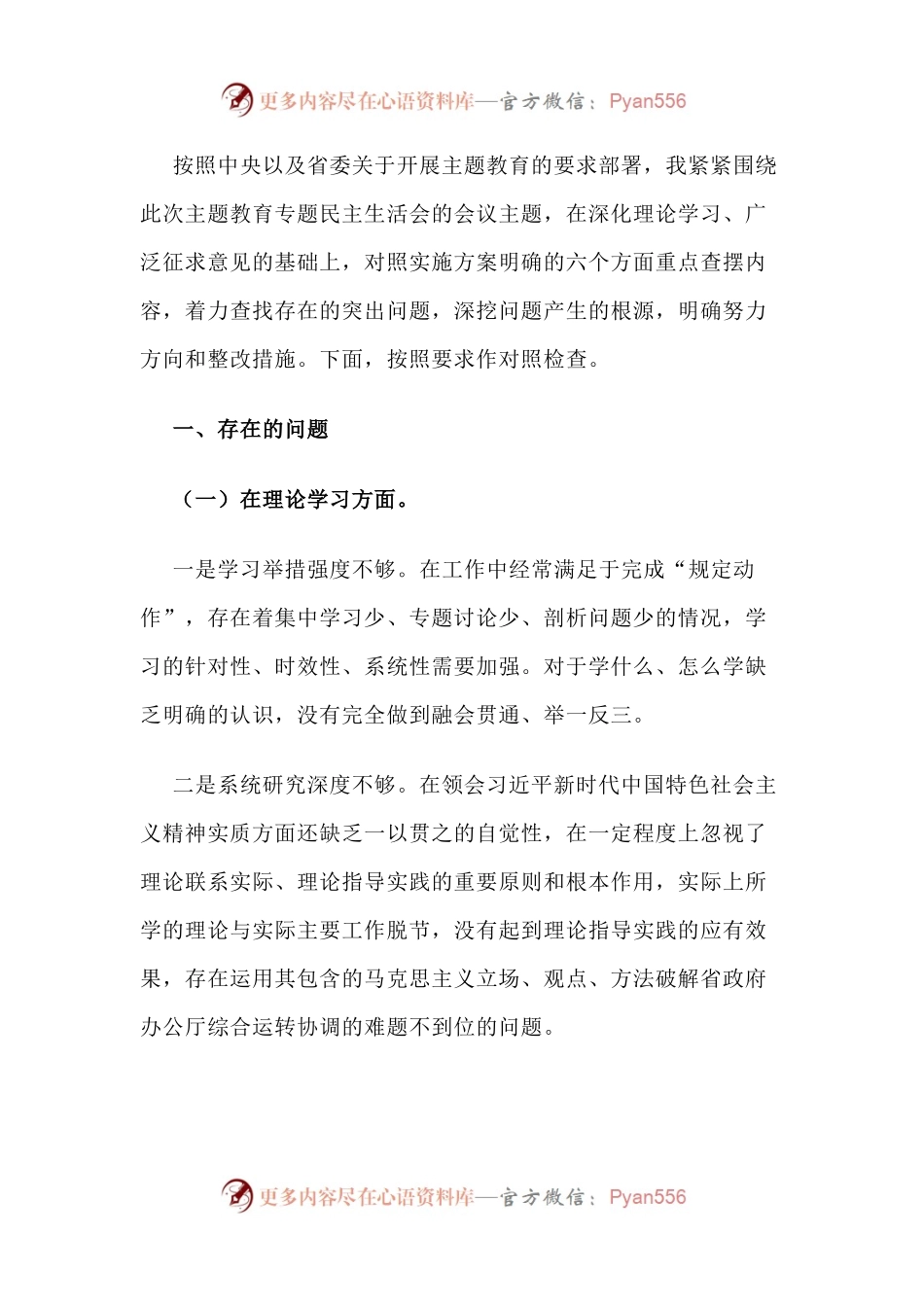 教育个人对照检查材料.docx_第1页