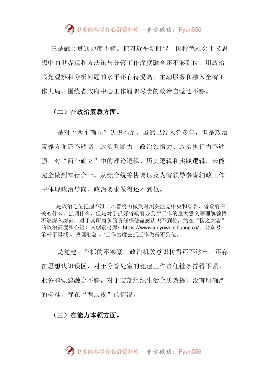 教育个人对照检查材料.docx_第2页