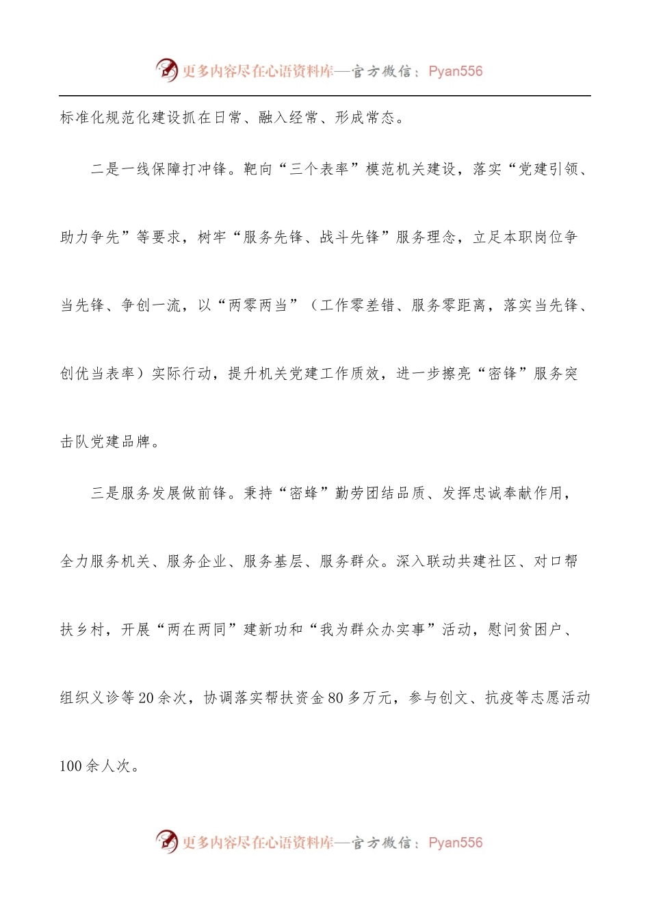 市委办党支部党建工作情况汇报.docx_第2页