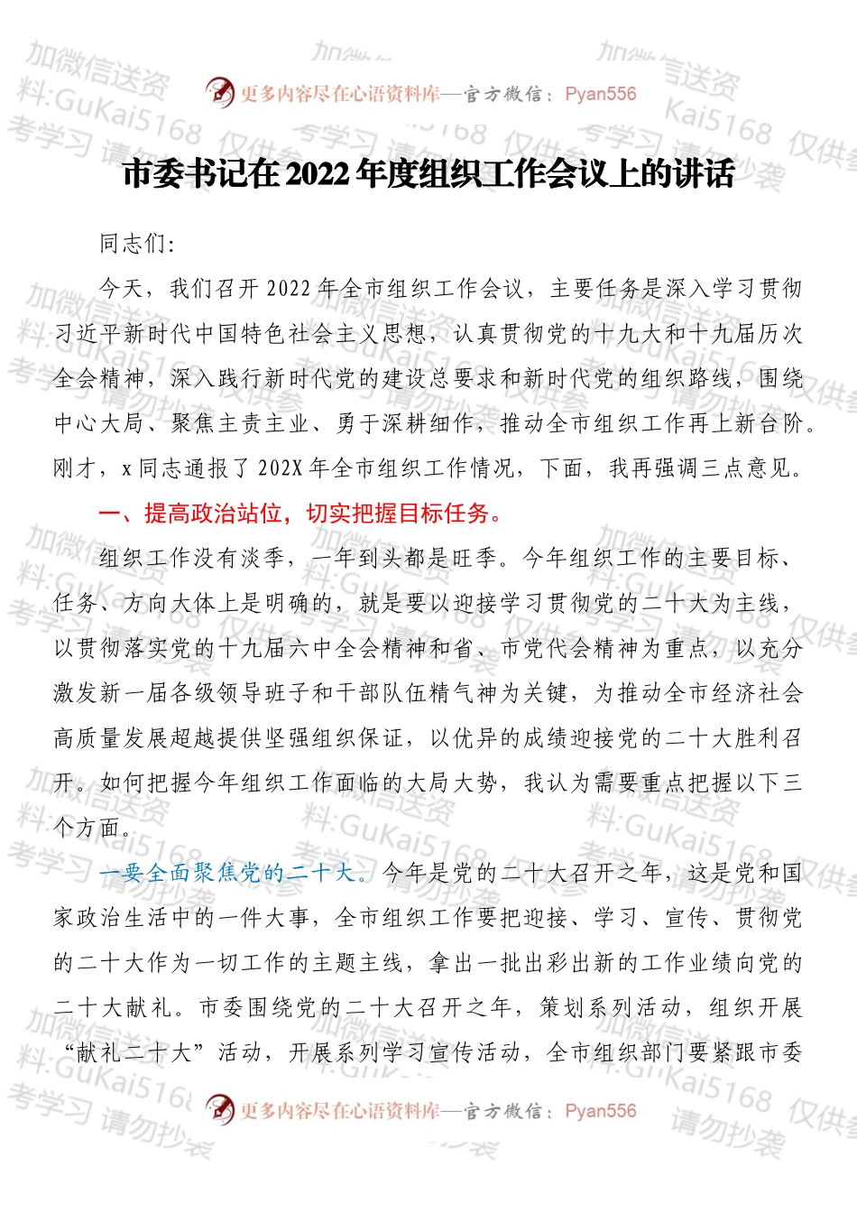 市委书记在2022年度组织工作会议上的讲话.docx_第1页