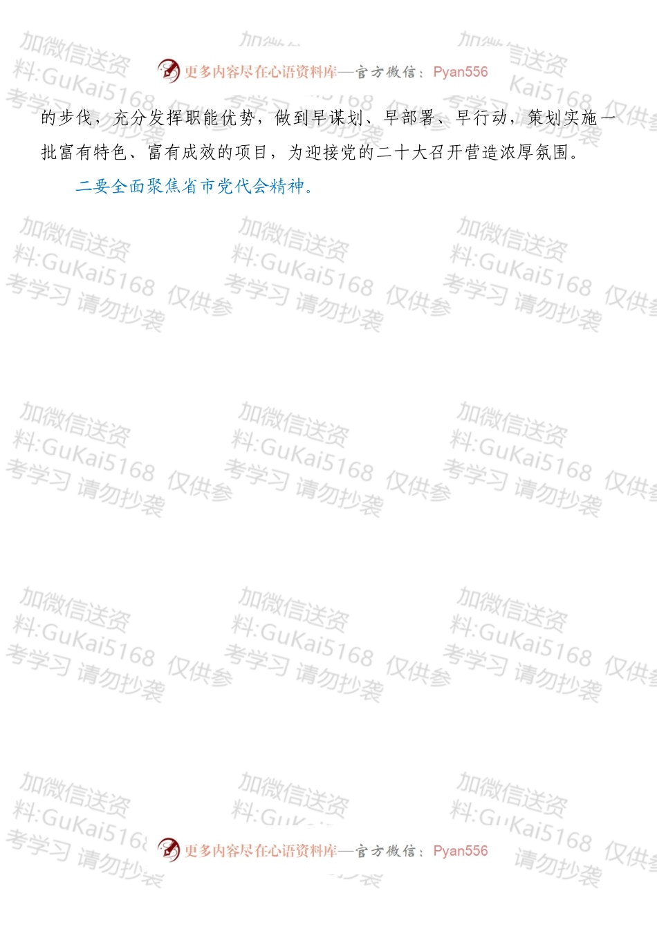 市委书记在2022年度组织工作会议上的讲话.docx_第2页