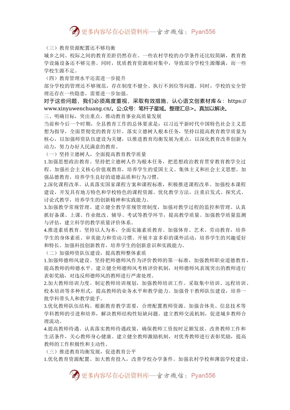 教育局局长在全县中小学校长工作会议上的发言.docx_第2页