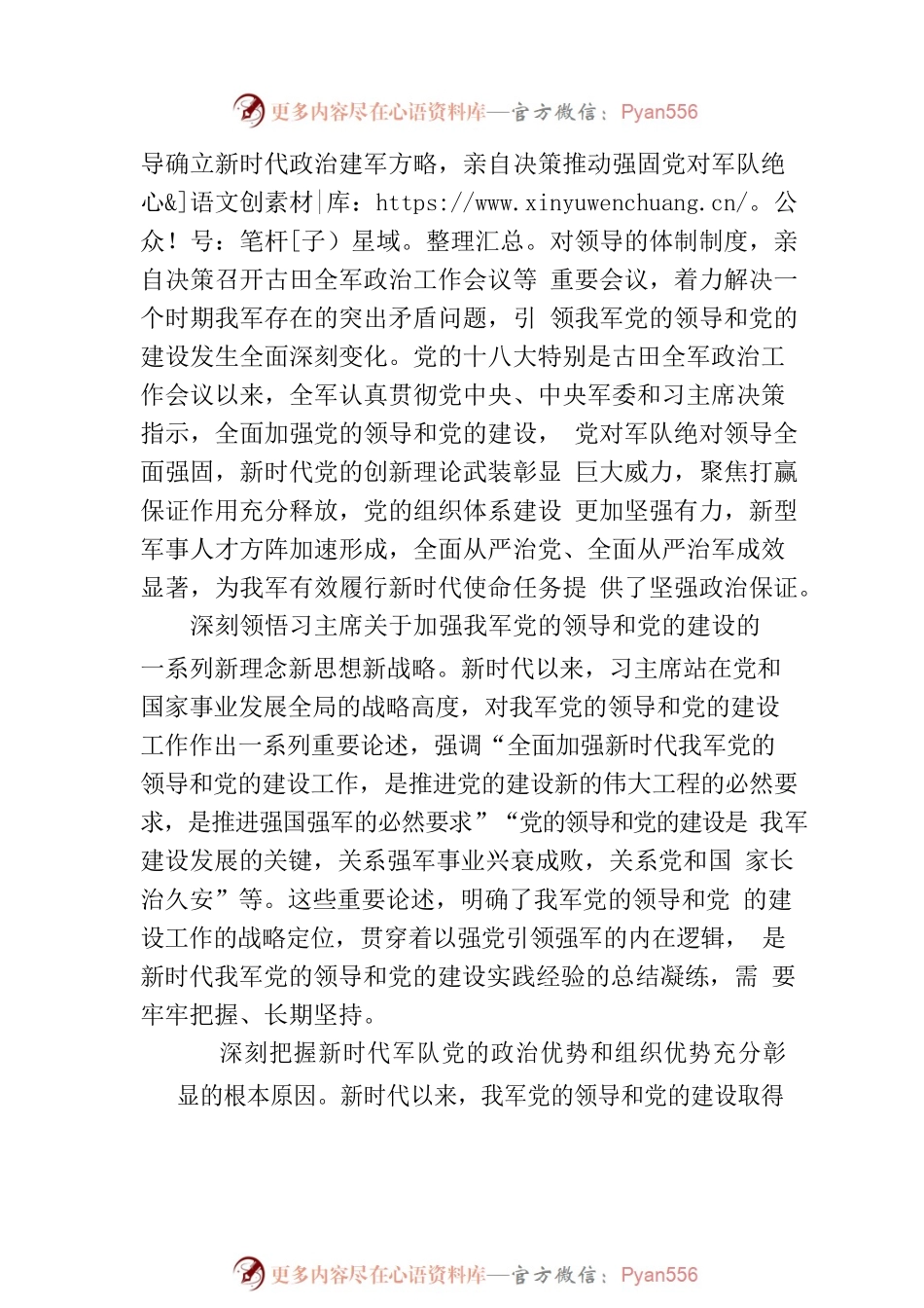 开创我军党的领导和党的建设工作新局面.docx_第2页
