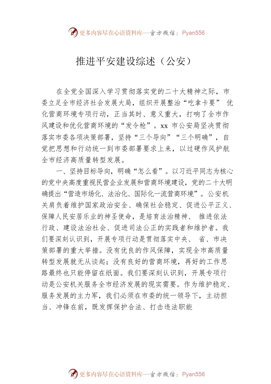 推进平安建设综述汇编（5篇）.docx_第2页