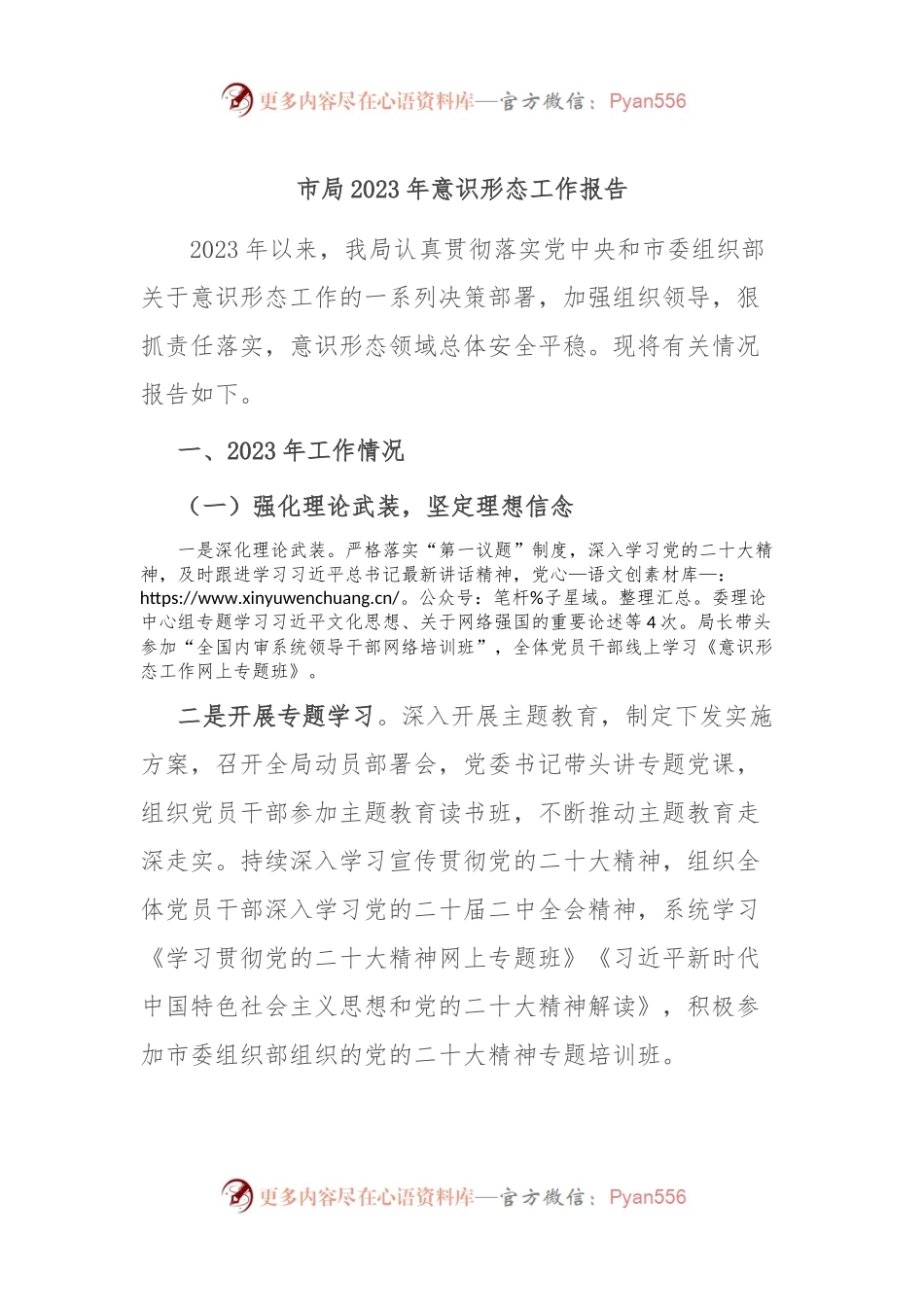 市局2023年意识形态工作报告.docx_第1页