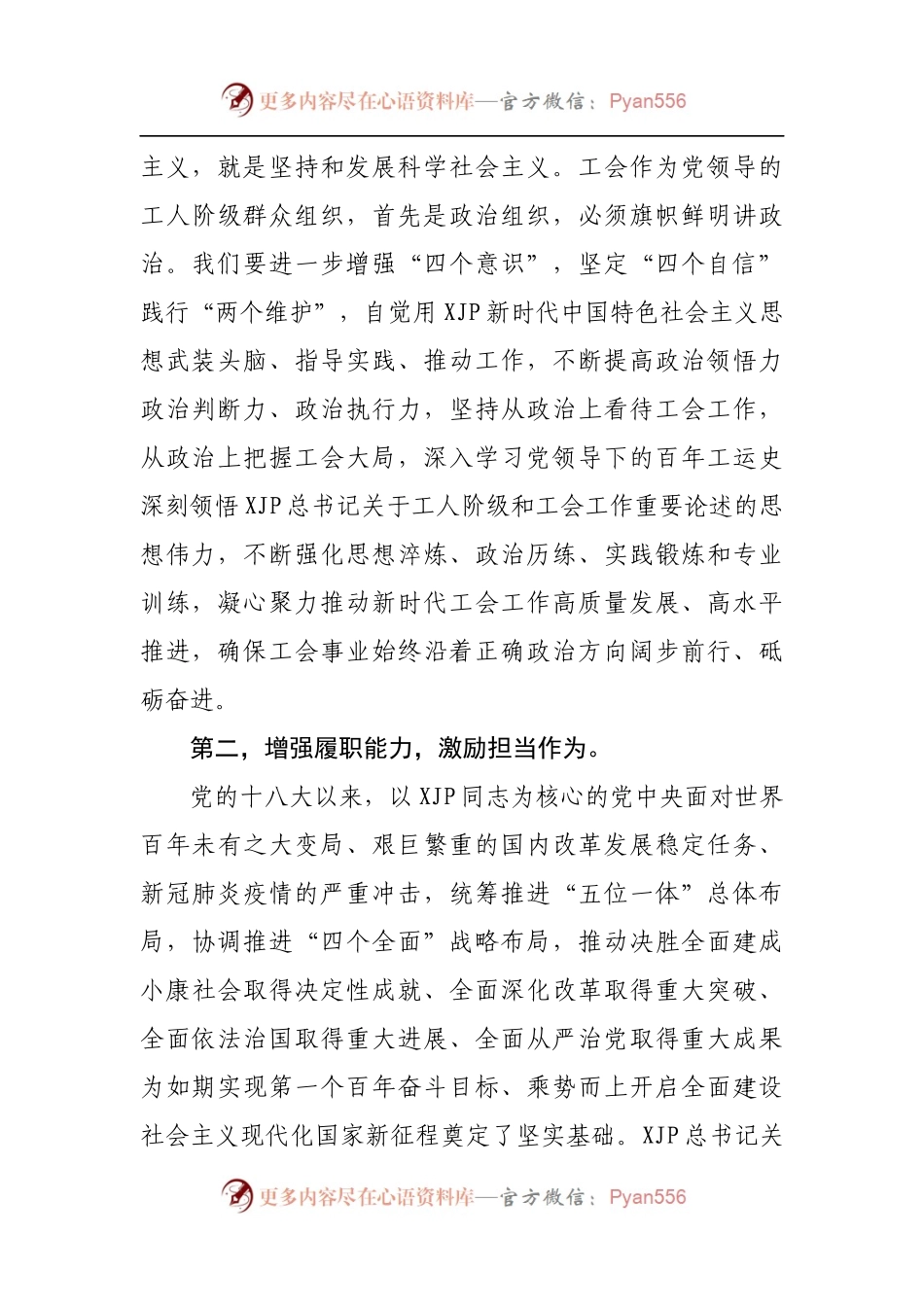 拥护“两个确立”践行“两个维护”研讨发言.docx_第2页