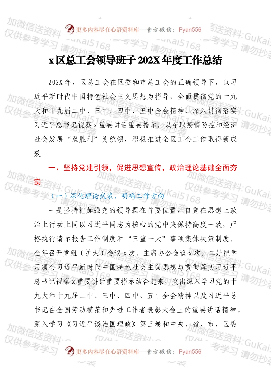 总工会领导班子工作总结.docx_第1页