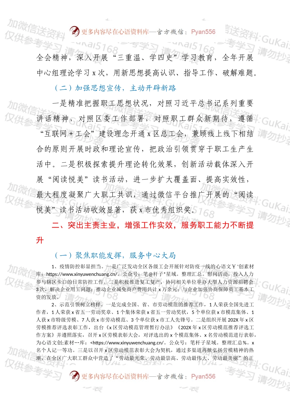 总工会领导班子工作总结.docx_第2页