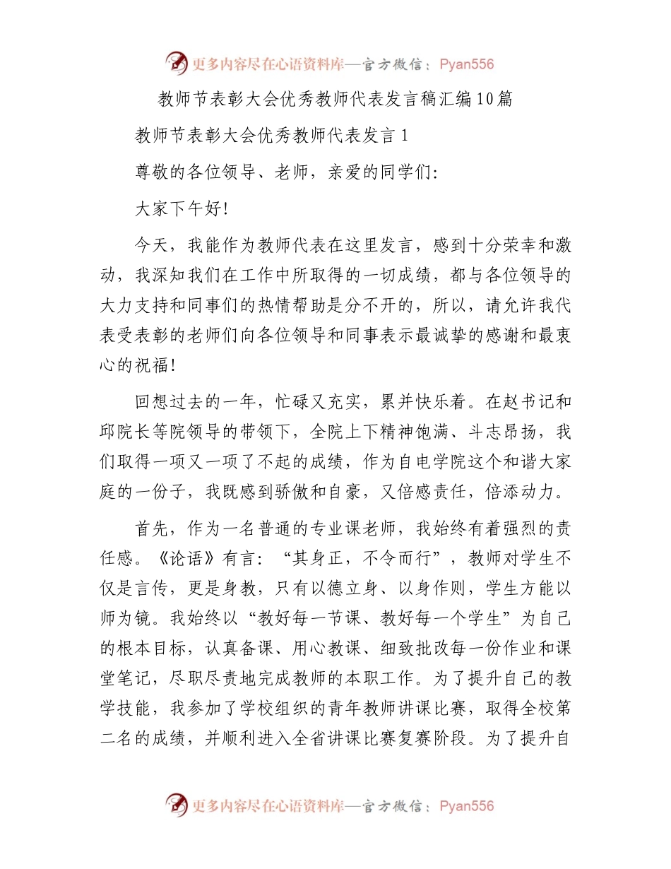 教师节表彰大会优秀教师代表发言稿汇编10篇.docx_第1页