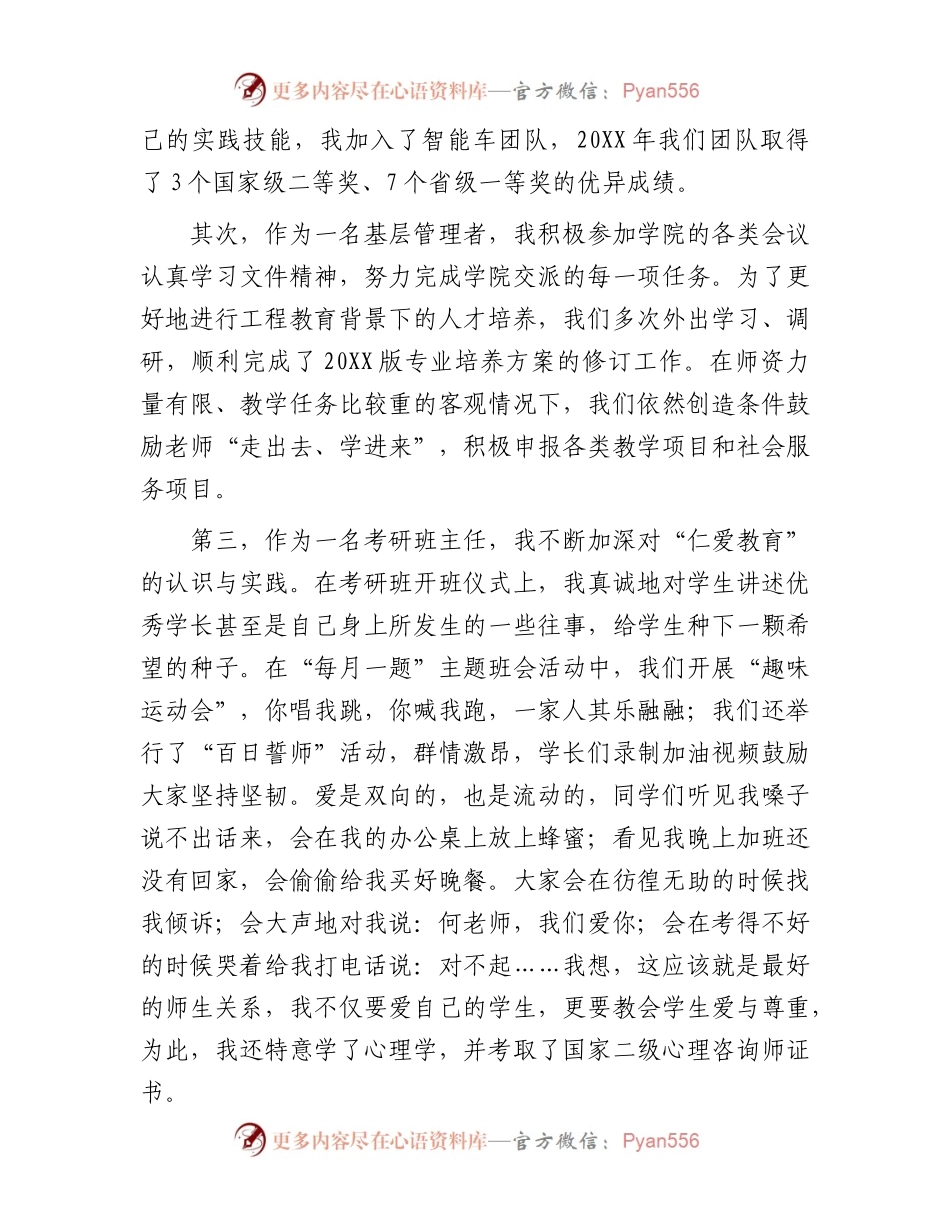 教师节表彰大会优秀教师代表发言稿汇编10篇.docx_第2页