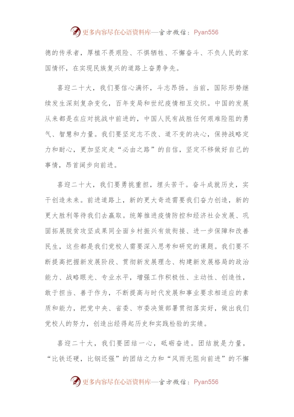 市委党校常务副校长在升旗仪式上的致辞.docx_第2页