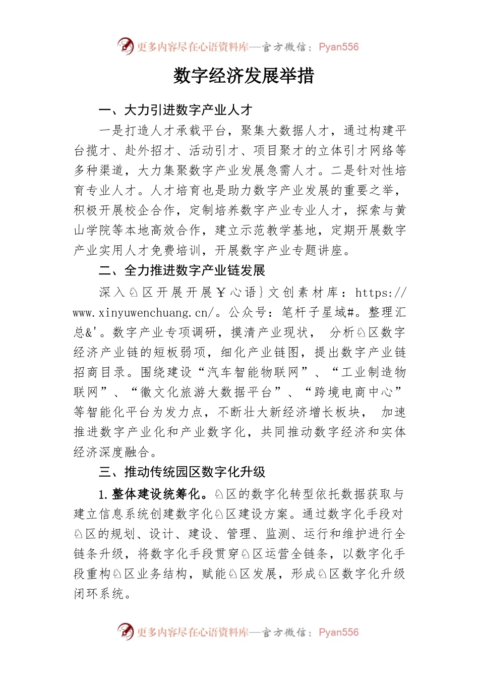 数字经济发展举措.docx_第1页