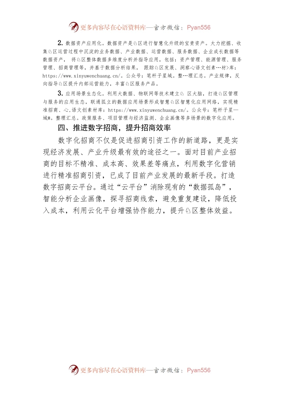 数字经济发展举措.docx_第2页