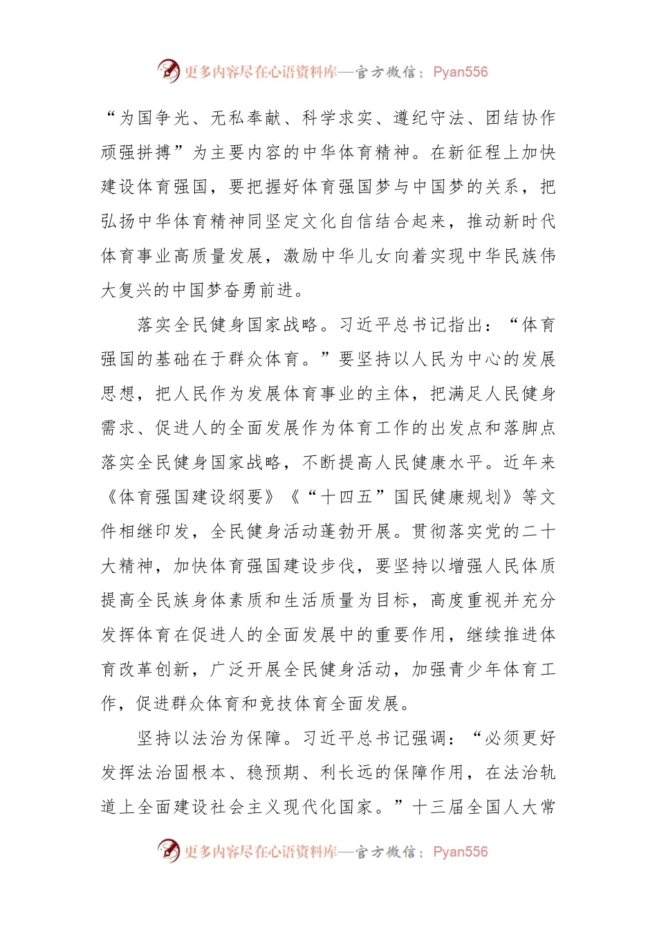把人民作为发展体育事业的主体 加快体育强国建设步伐（专题深思）.docx_第2页