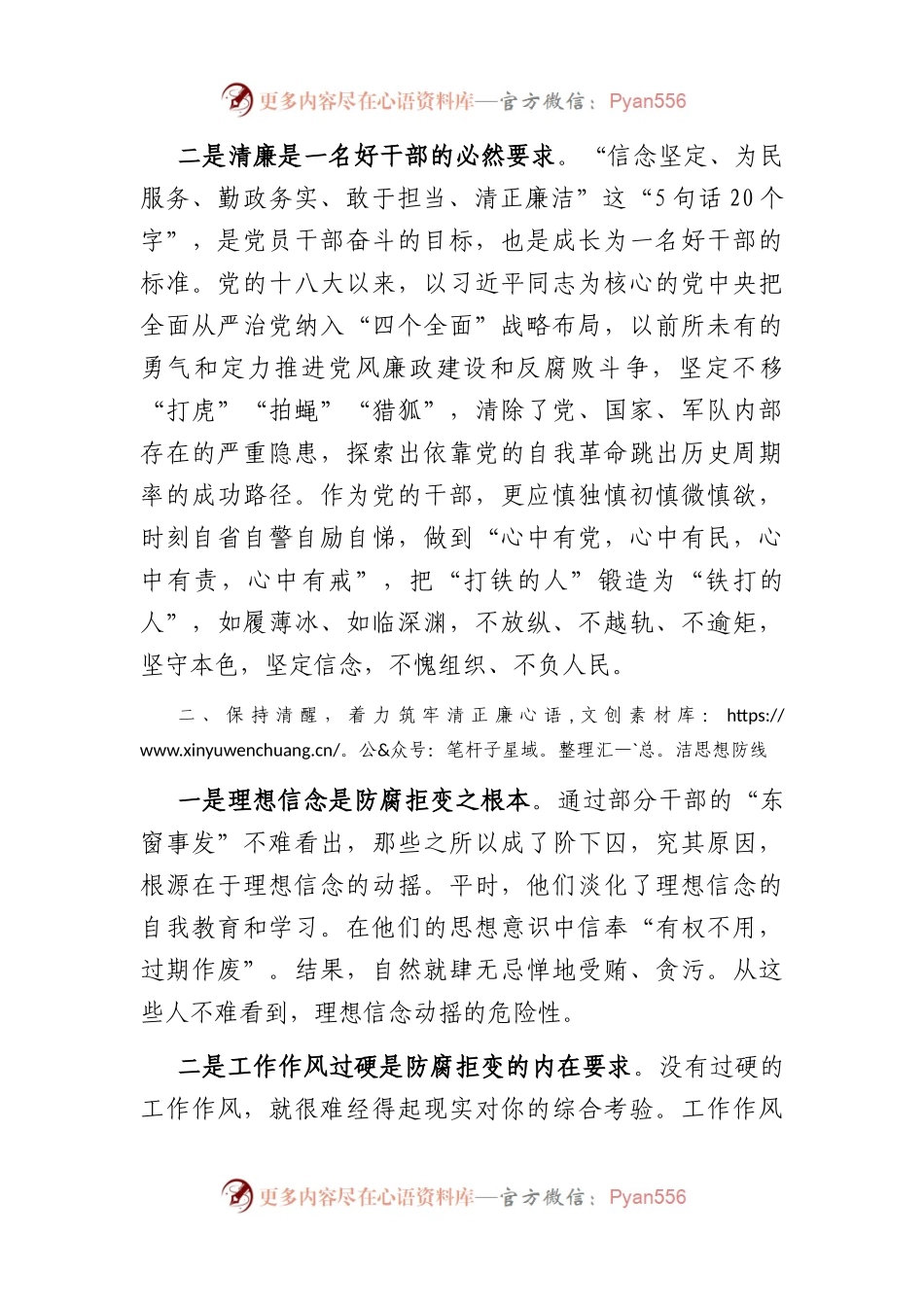 微党课：擦亮清廉底色+扛起使命担当.docx_第2页