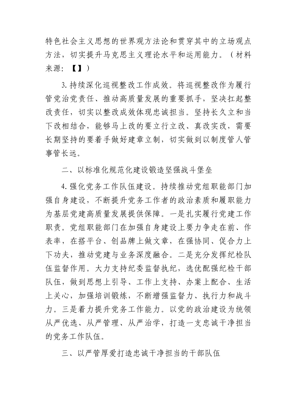 市局2024年度党建工作要点2400字（计划）.docx_第2页