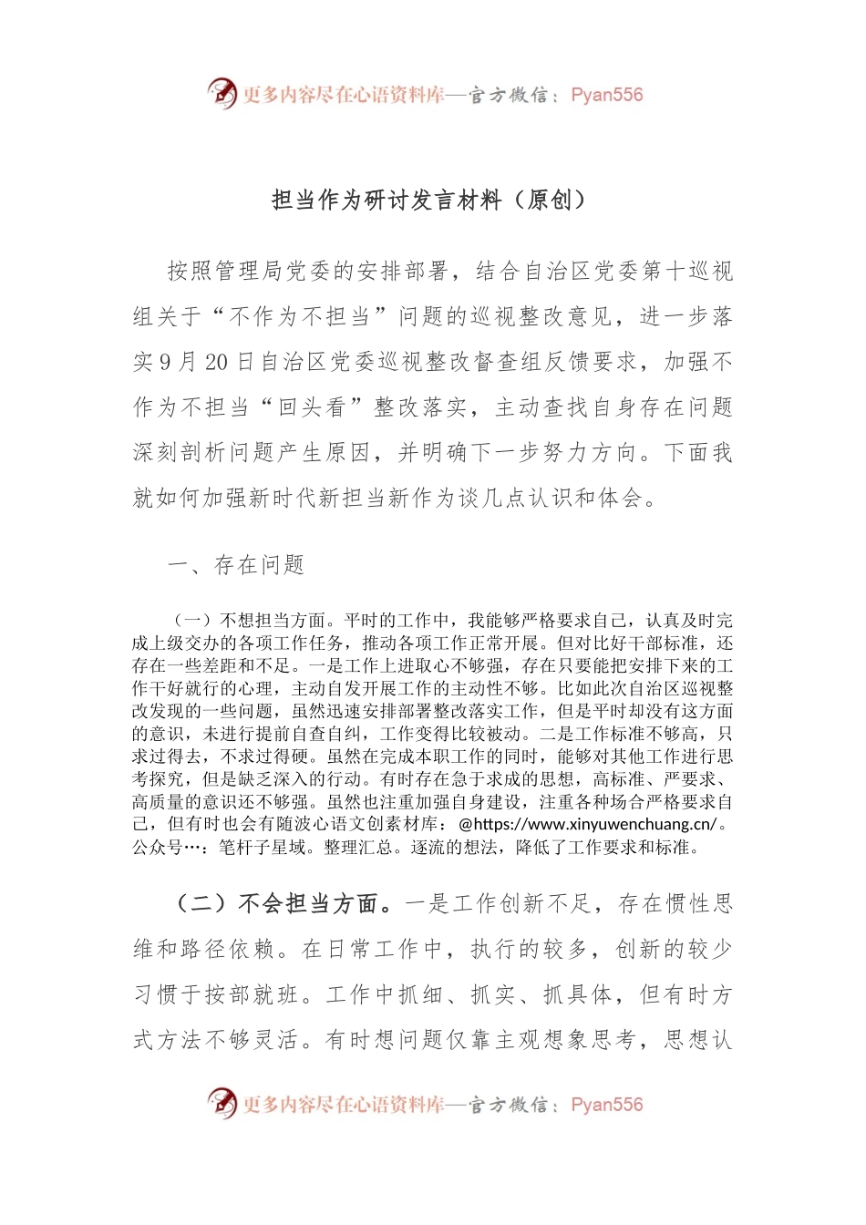 担当作为研讨发言材料 (1).docx_第1页