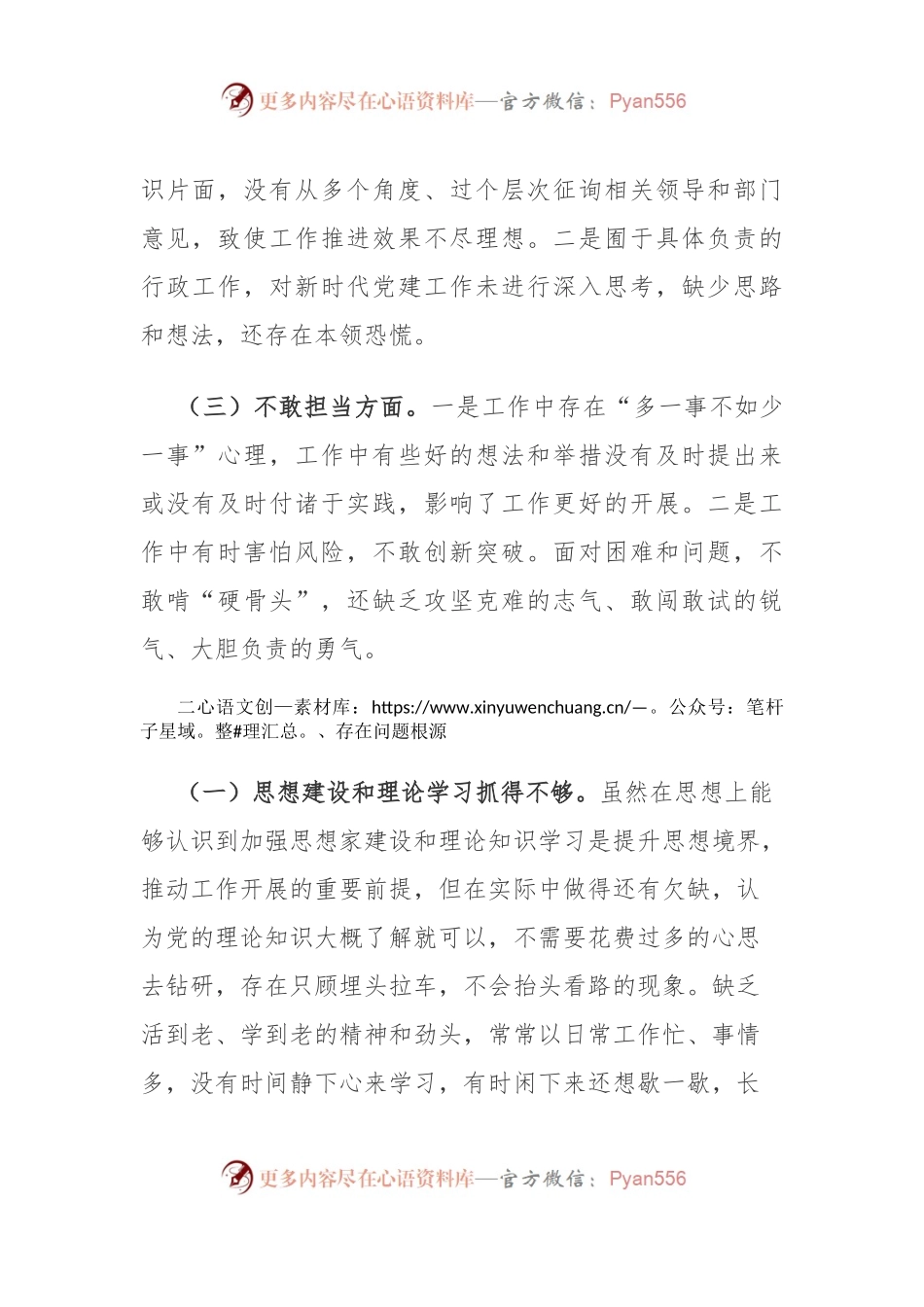 担当作为研讨发言材料 (1).docx_第2页