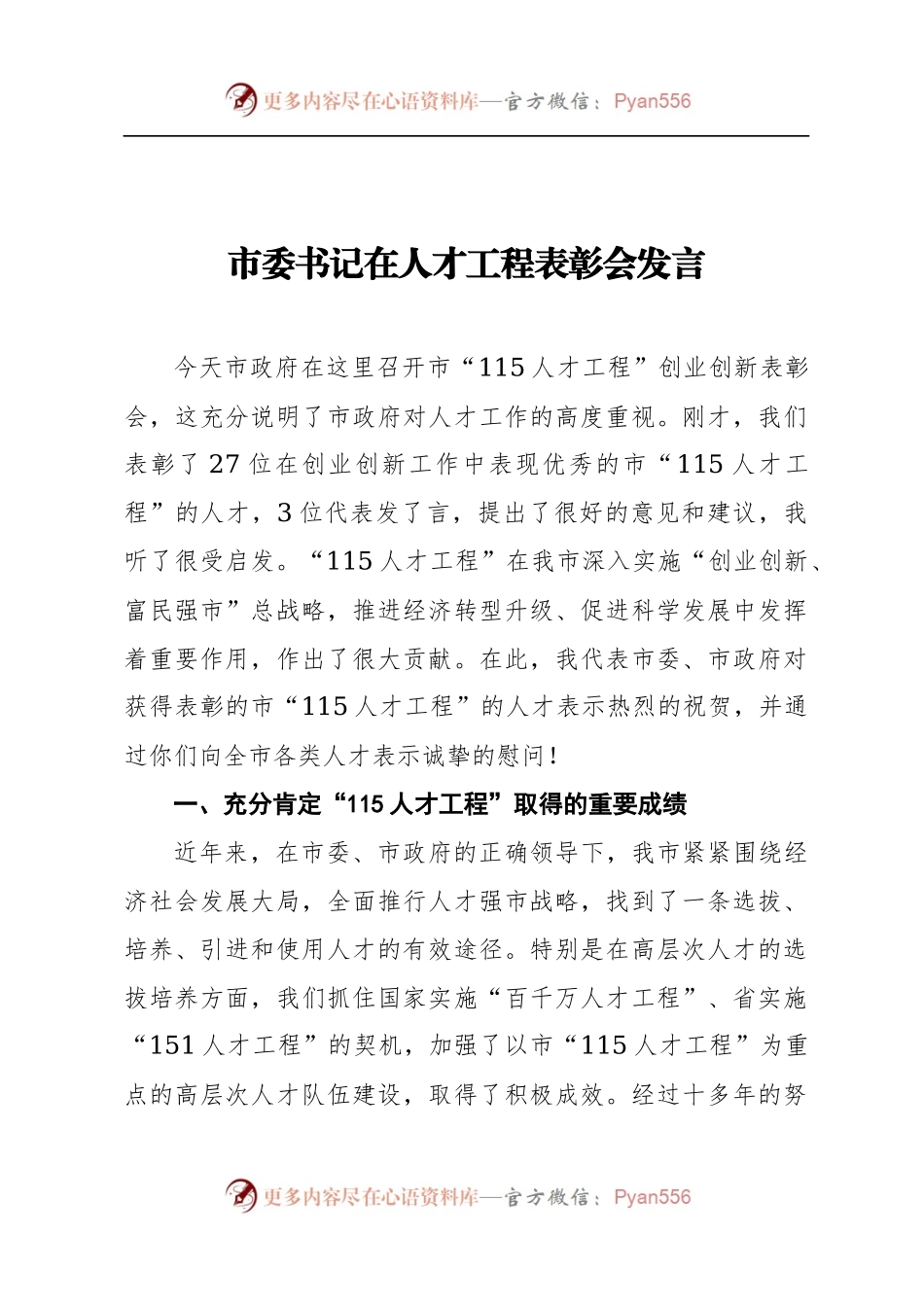 市委书记在人才工程表彰会发言.docx_第1页