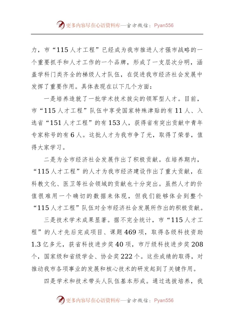 市委书记在人才工程表彰会发言.docx_第2页
